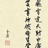 休言万事转头空