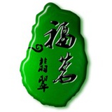 福茗翡翠