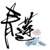 结子青莲