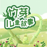竹子主义