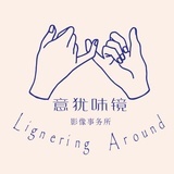 意犹味镜小书局