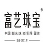 深圳富艺珠宝