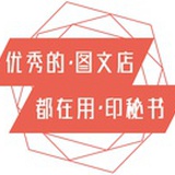 印秘书