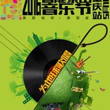 鲁能泰山音乐节