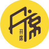 开席