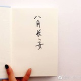 央月