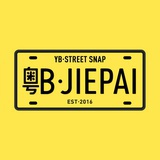 粤B街拍