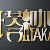 繁华落叶待归根