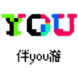 伴游
