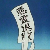 知渺