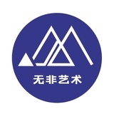 无非艺术考研