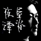 苏子