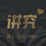 讲究品质生活馆
