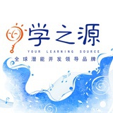 学之源教育