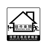 造件车间