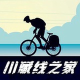 川藏线之家