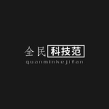 全民科技范