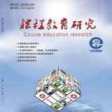 课程教育研究