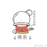 不想理
