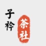 张倚晨的茶与话