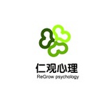 仁观心理