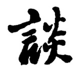 老梁