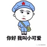 我是小可爱