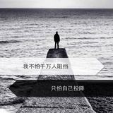 追梦赤子心