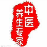 中医养生专家