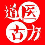 道医古方小宝