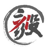 毅行力量