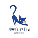 新线索电影