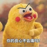 你说什么