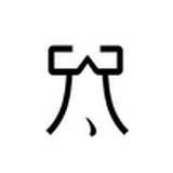一点三八