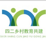 四二乡村教育