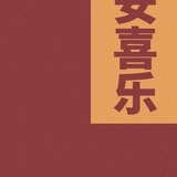 包子