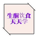 生酮饮食天天学