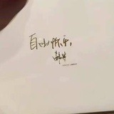 自由快乐
