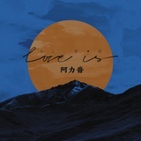 西北二愣哥