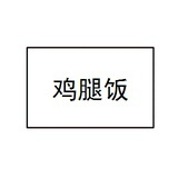 森林路