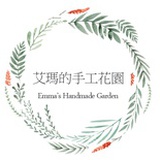 艾玛的手工花园