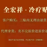 全宏祥戴
