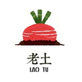 老土不老土