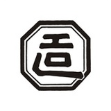 造府