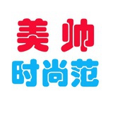 美帅时尚范