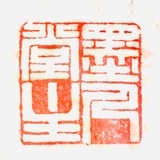 谢泽辉书法家