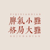 你可悠着点吧