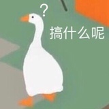 搞什么呢