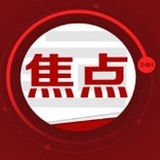 今日焦点