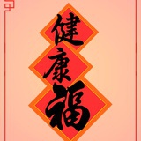 利涉大川8899